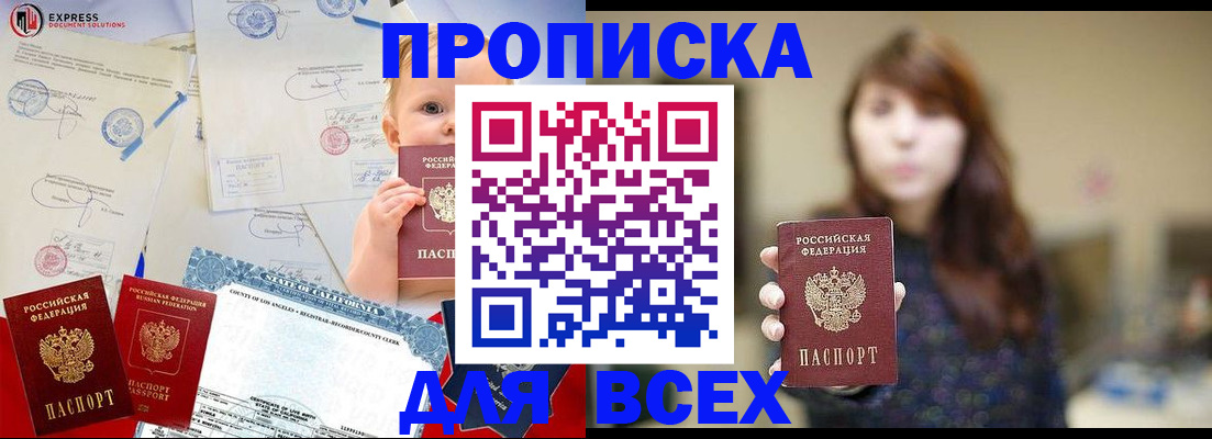 прописка ребенка в Пскове