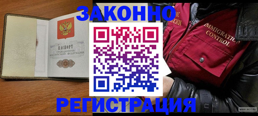 временная регистрация недорого в Пскове