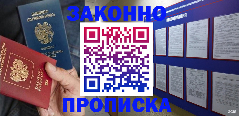 прописка для кредита в Пскове