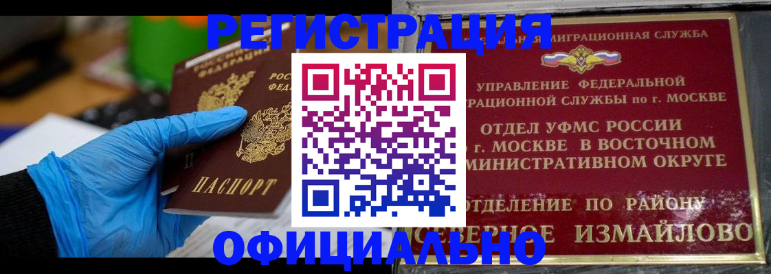 временная регистрация недорого в Пскове