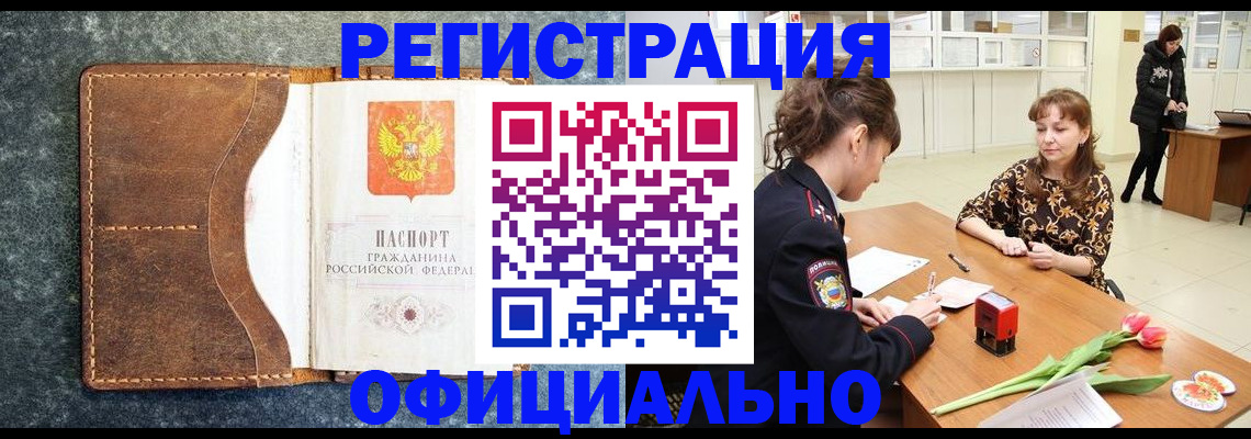 купить прописку в Пскове
