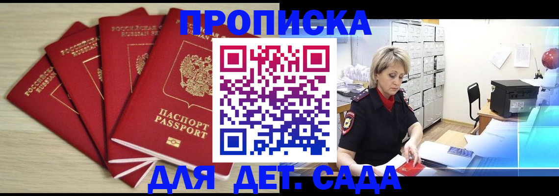временная регистрация для всех в Пскове